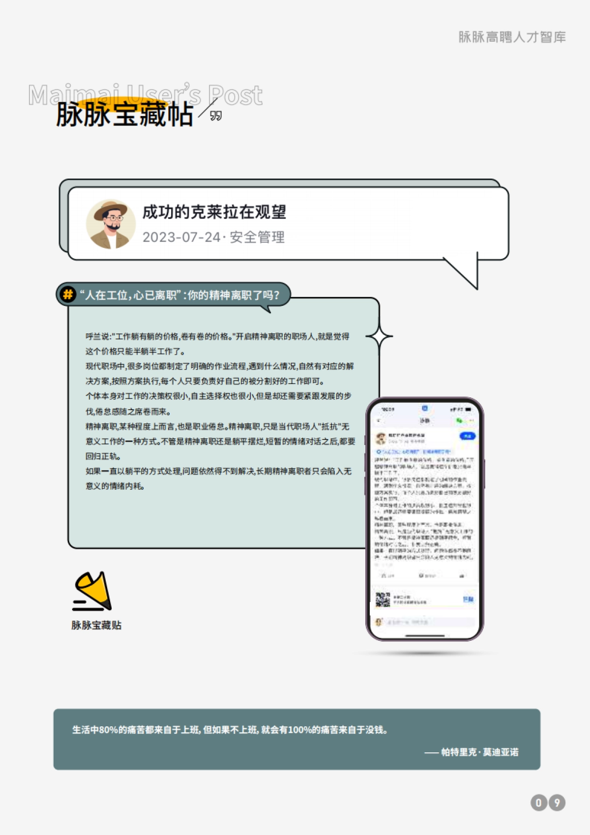 脉脉高聘人才智库：2024职场生存洞察_第10页