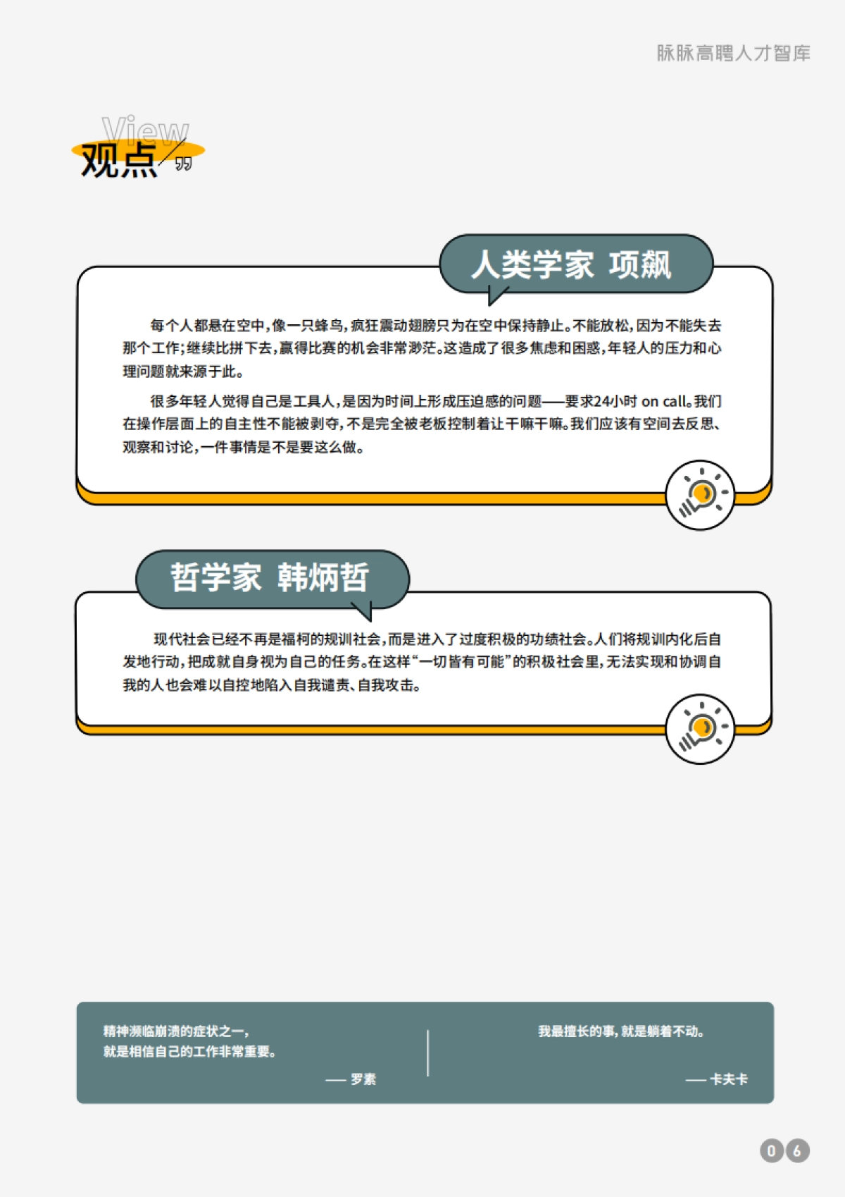 脉脉高聘人才智库：2024职场生存洞察_第7页