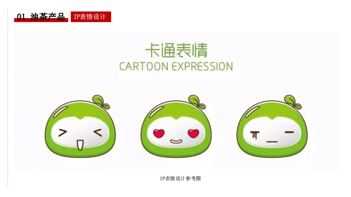 美丽乡村建设品牌整合服务方案_第10页