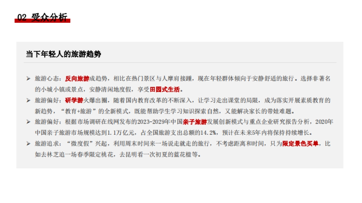 美丽乡村建设品牌整合服务方案_第4页