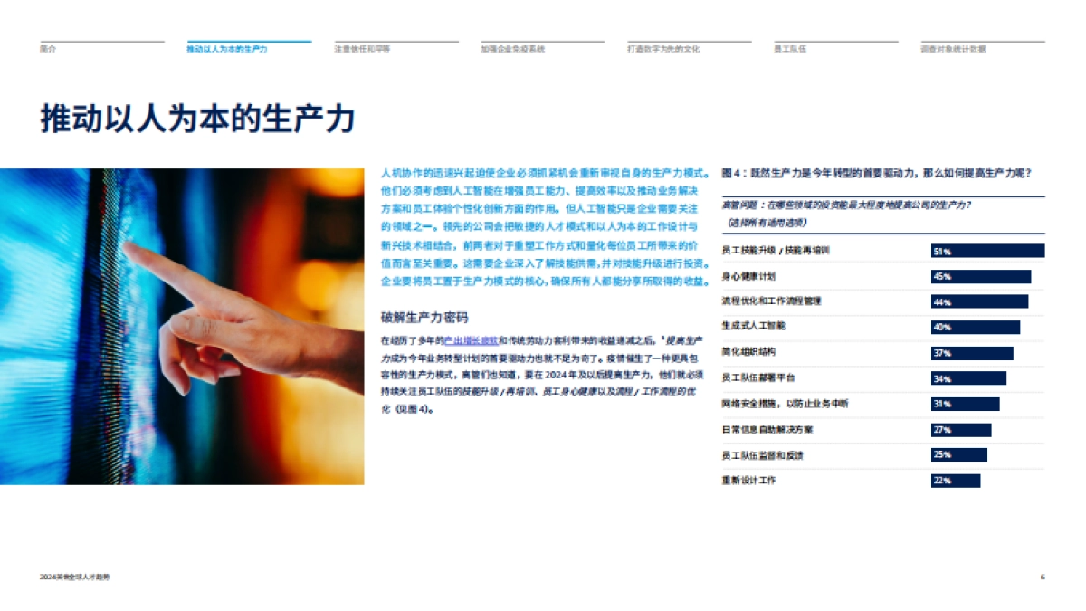 美世咨询：2024全球人才趋势报告-科技行业洞察_第6页