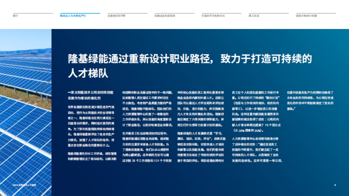 美世咨询：2024全球人才趋势报告-科技行业洞察_第9页