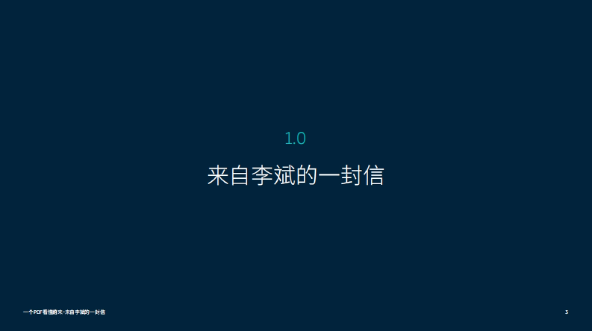 品牌手册丨蔚来汽车品牌介绍_第3页
