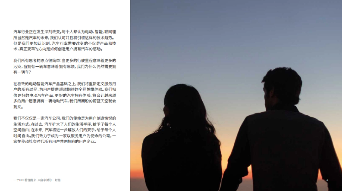 品牌手册丨蔚来汽车品牌介绍_第4页