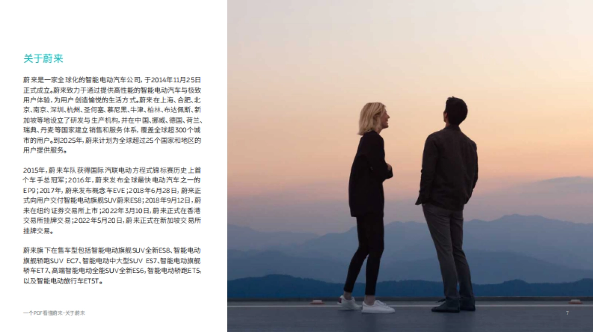 品牌手册丨蔚来汽车品牌介绍_第7页