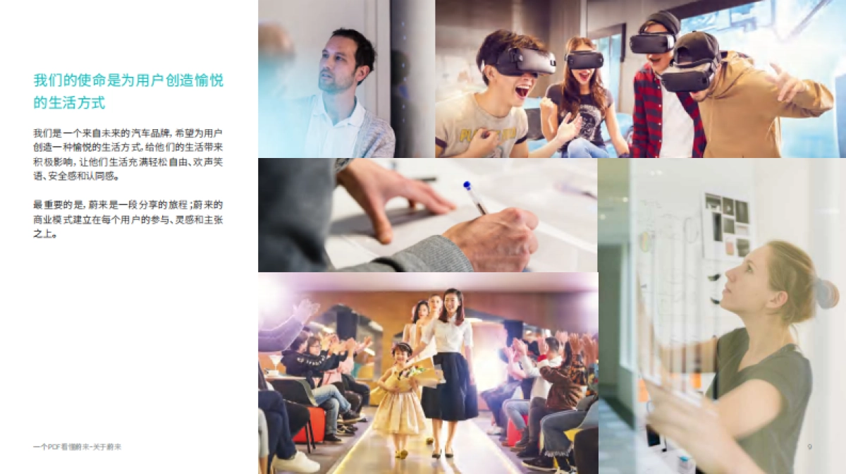 品牌手册丨蔚来汽车品牌介绍_第9页