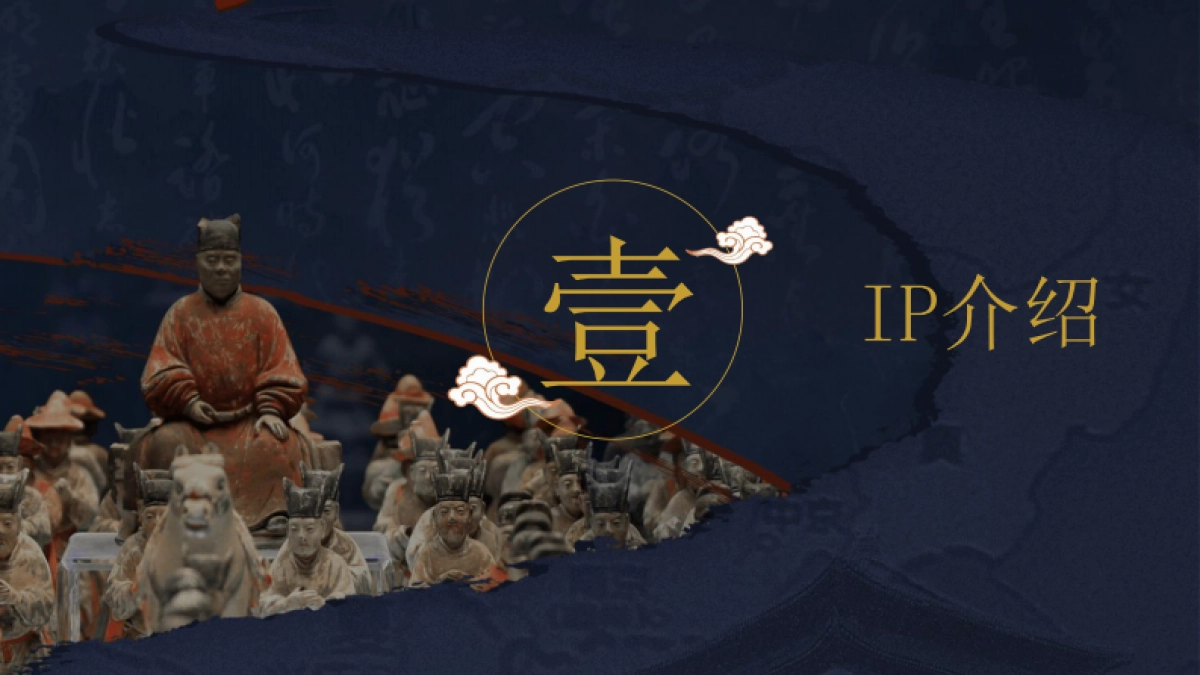 陕西历史博物馆IP介绍_第3页