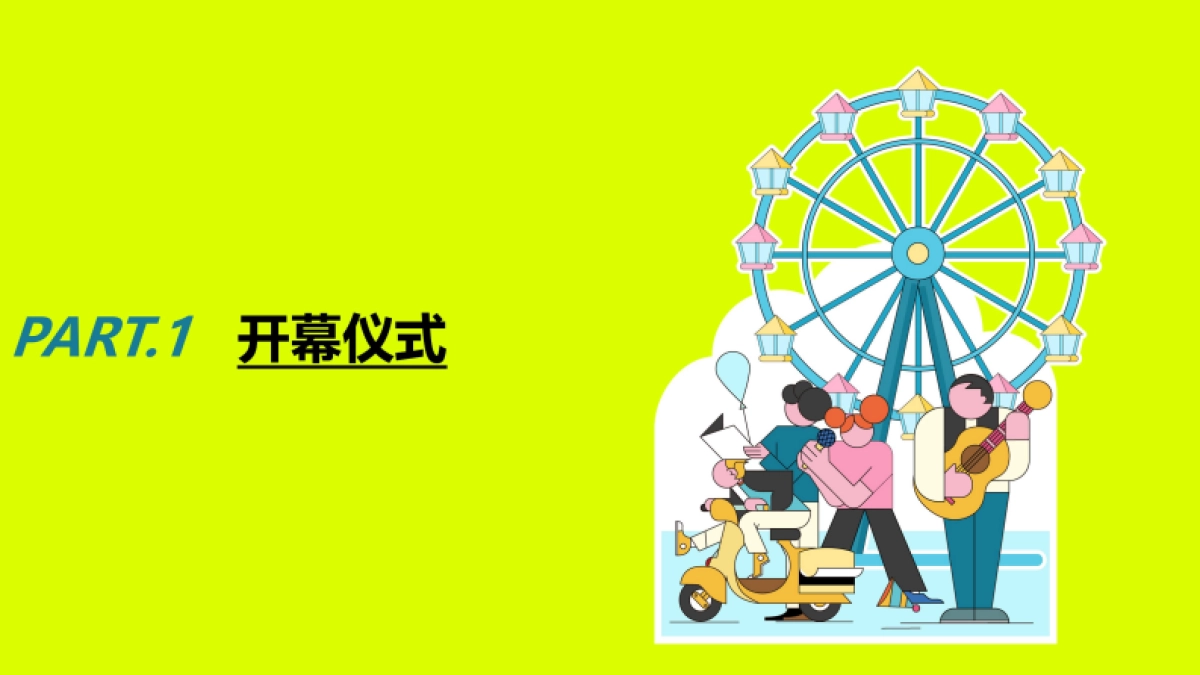 苏宁物业首届邻趣生活节 策划方案0428_第9页