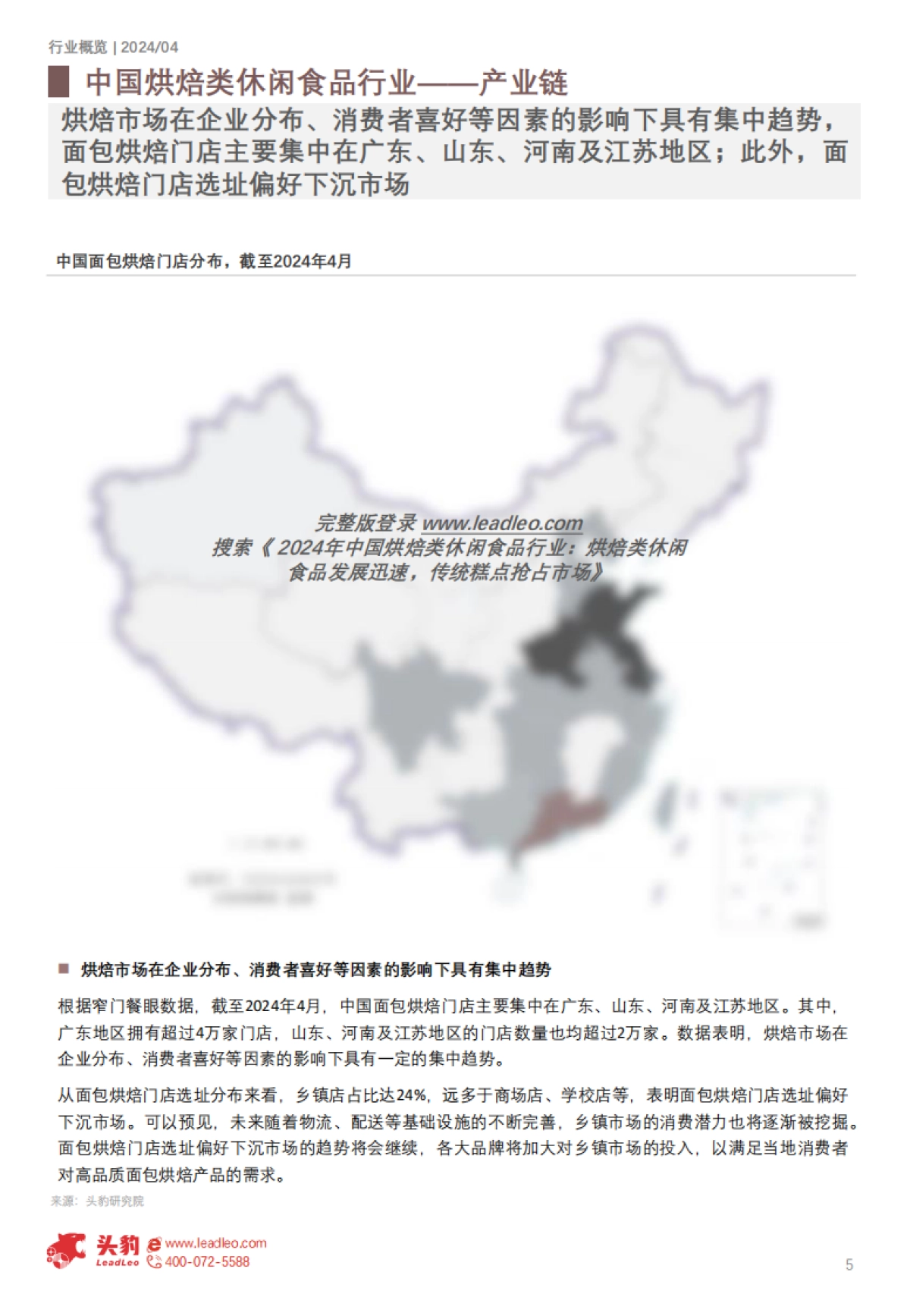 头豹:2024年中国烘焙类休闲食品行业-烘焙类休闲食品发展迅速-传统糕点抢占市场(摘要版)_第5页