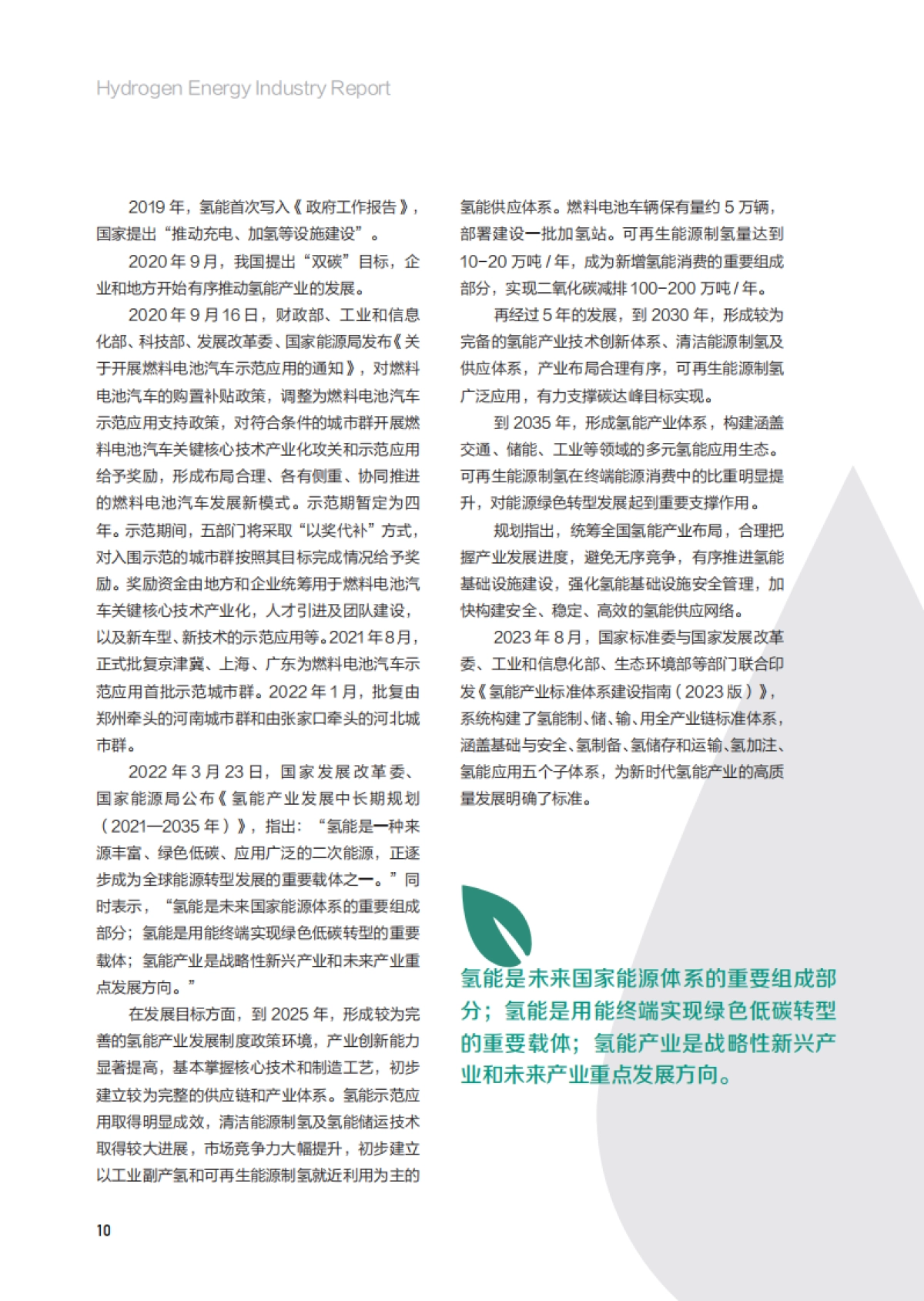 新京报&贝壳财经：2024氢能产业活力报告_第10页