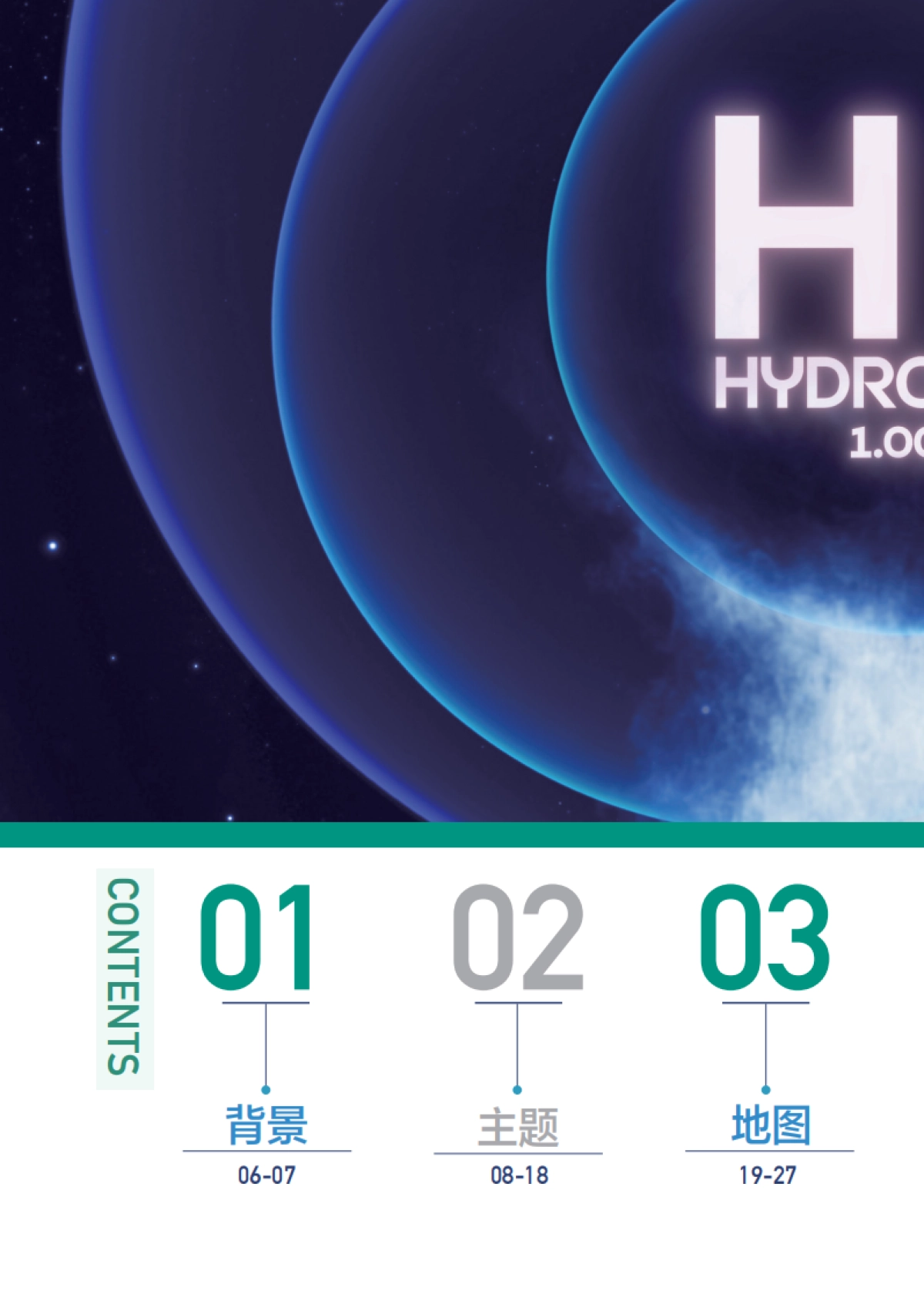 新京报&贝壳财经：2024氢能产业活力报告_第4页