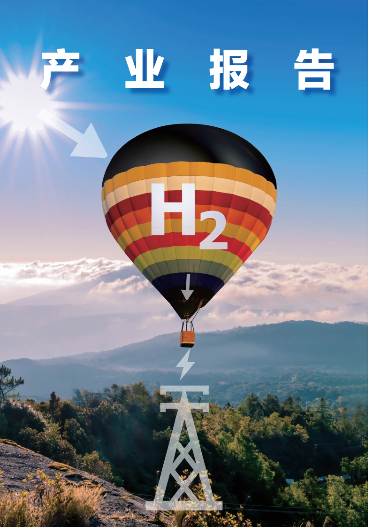 新京报&贝壳财经：2024氢能产业活力报告_第8页