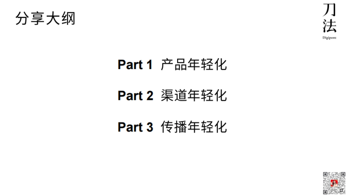 鸭鸭：从亏损到年入百亿，如何抓住年轻用户重拾生命力？_第5页
