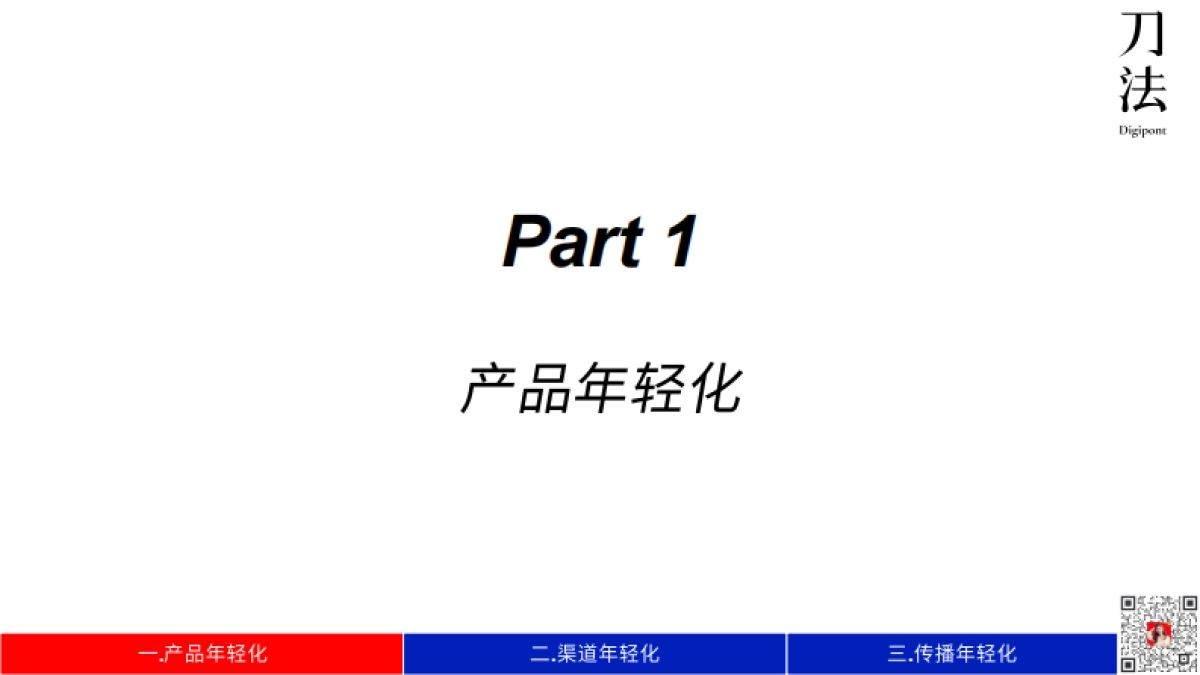 鸭鸭：从亏损到年入百亿，如何抓住年轻用户重拾生命力？_第6页