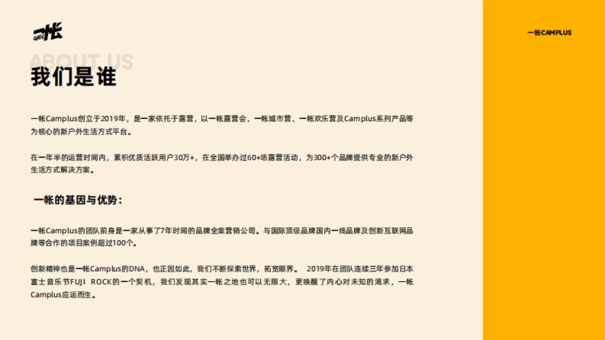 一帐Camplus商务合作介绍_第4页