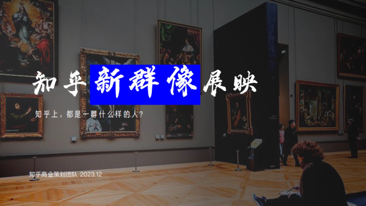 知乎新群像手册_第1页