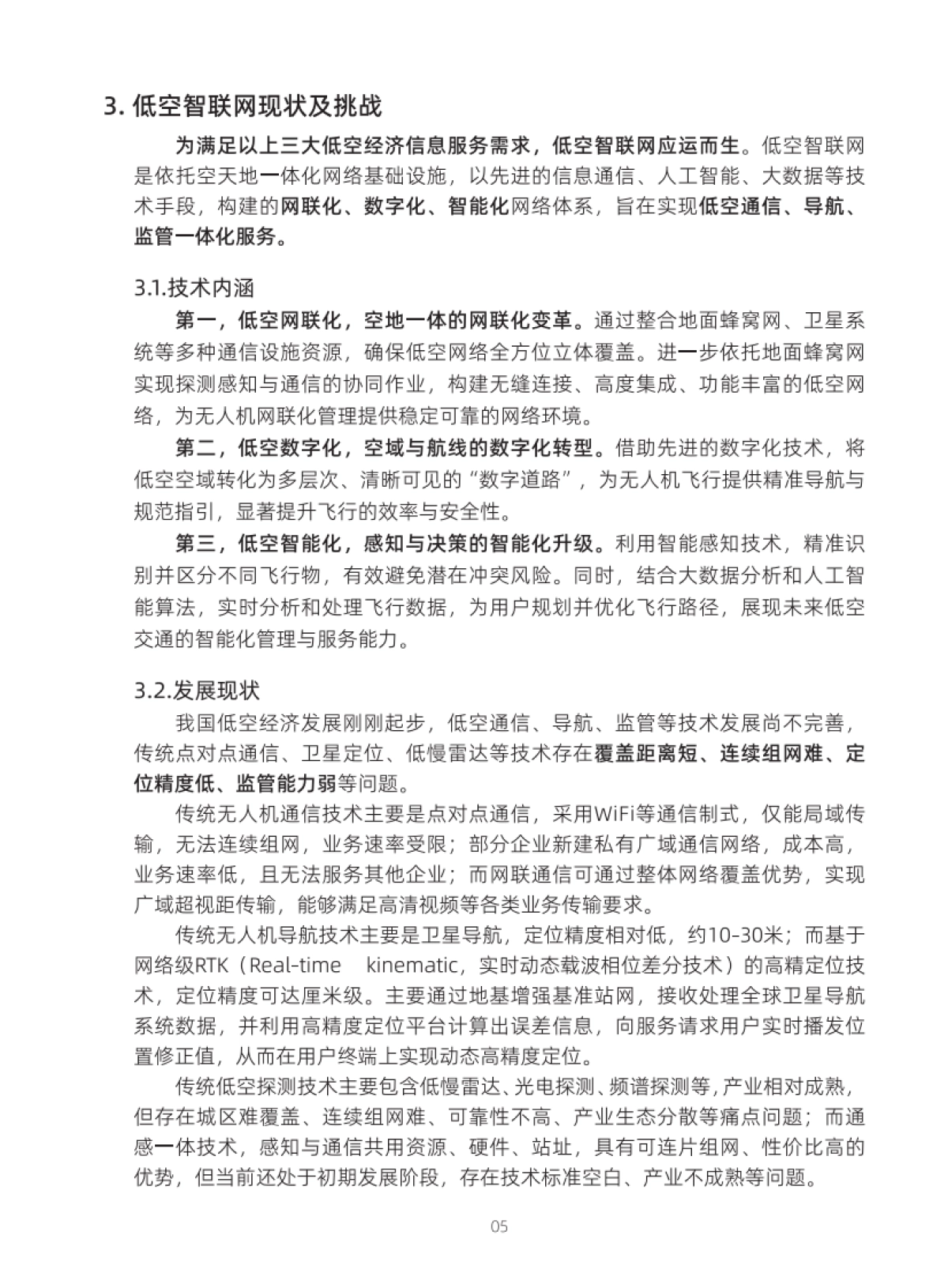 中国移动：2024低空智联网技术体系白皮书_第8页