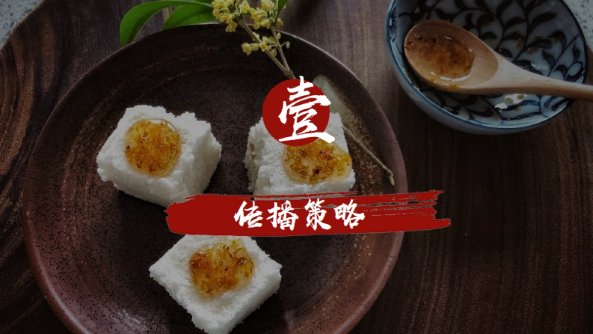 中式糕点同庆糕团新店开业传播方案_第8页