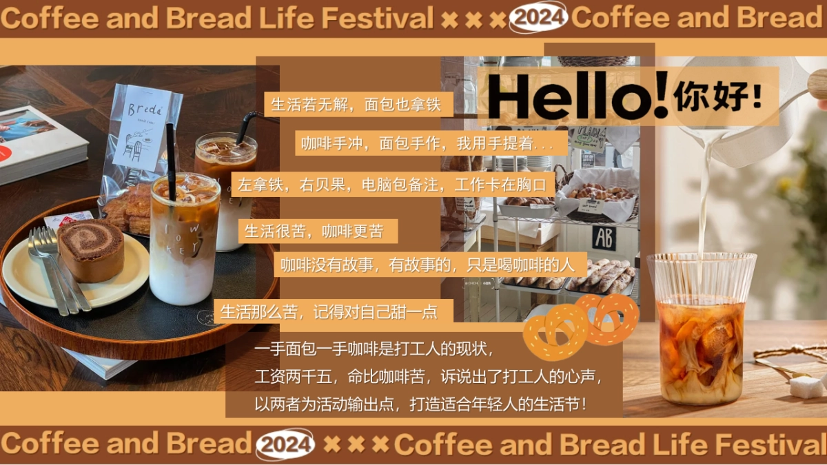 “酵醒生活”碳水脑袋一起膨胀-面包咖啡发酵主题生活节活动方案_第2页