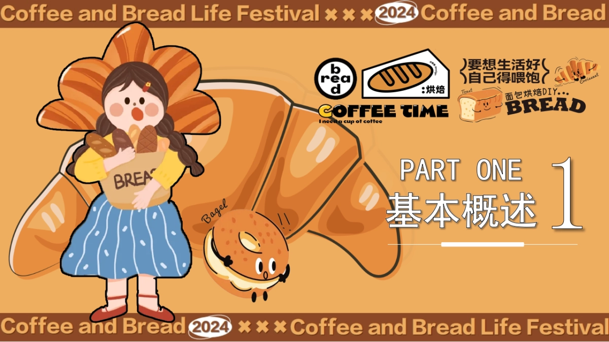 “酵醒生活”碳水脑袋一起膨胀-面包咖啡发酵主题生活节活动方案_第6页