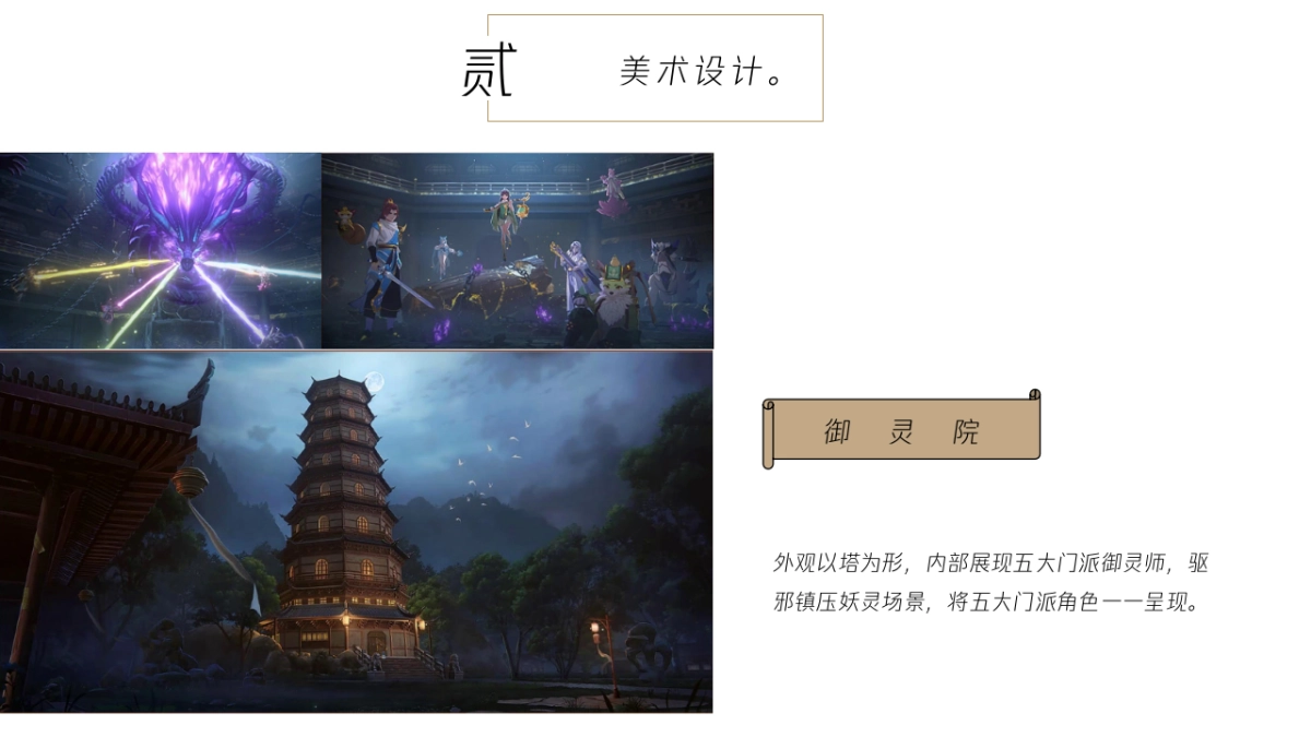 《长安幻想》2023漫展概念案_第10页