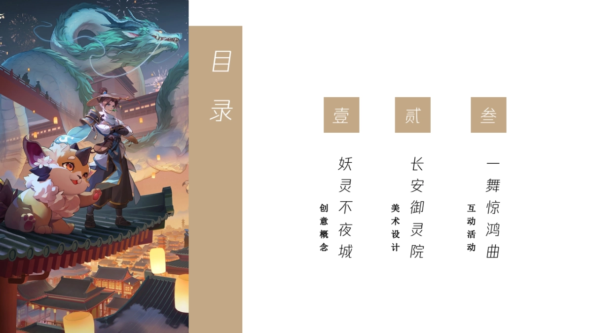 《长安幻想》2023漫展概念案_第2页