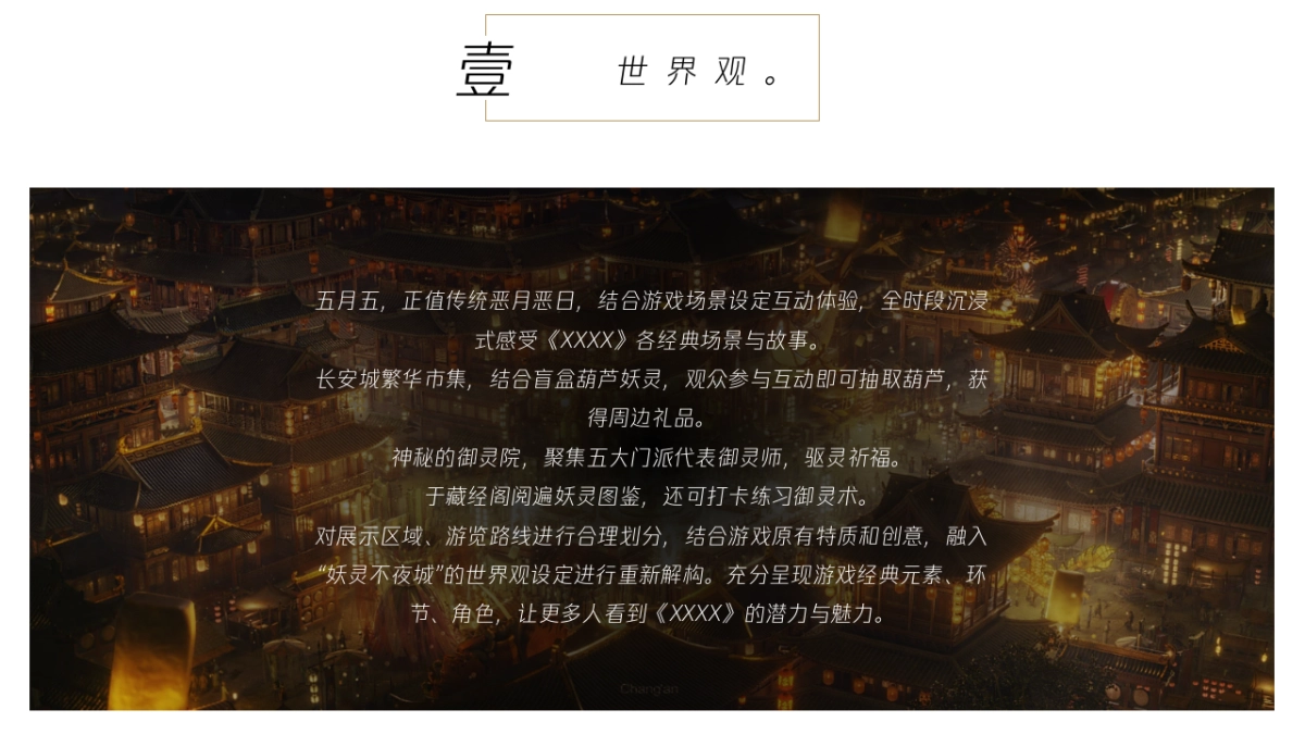 《长安幻想》2023漫展概念案_第5页