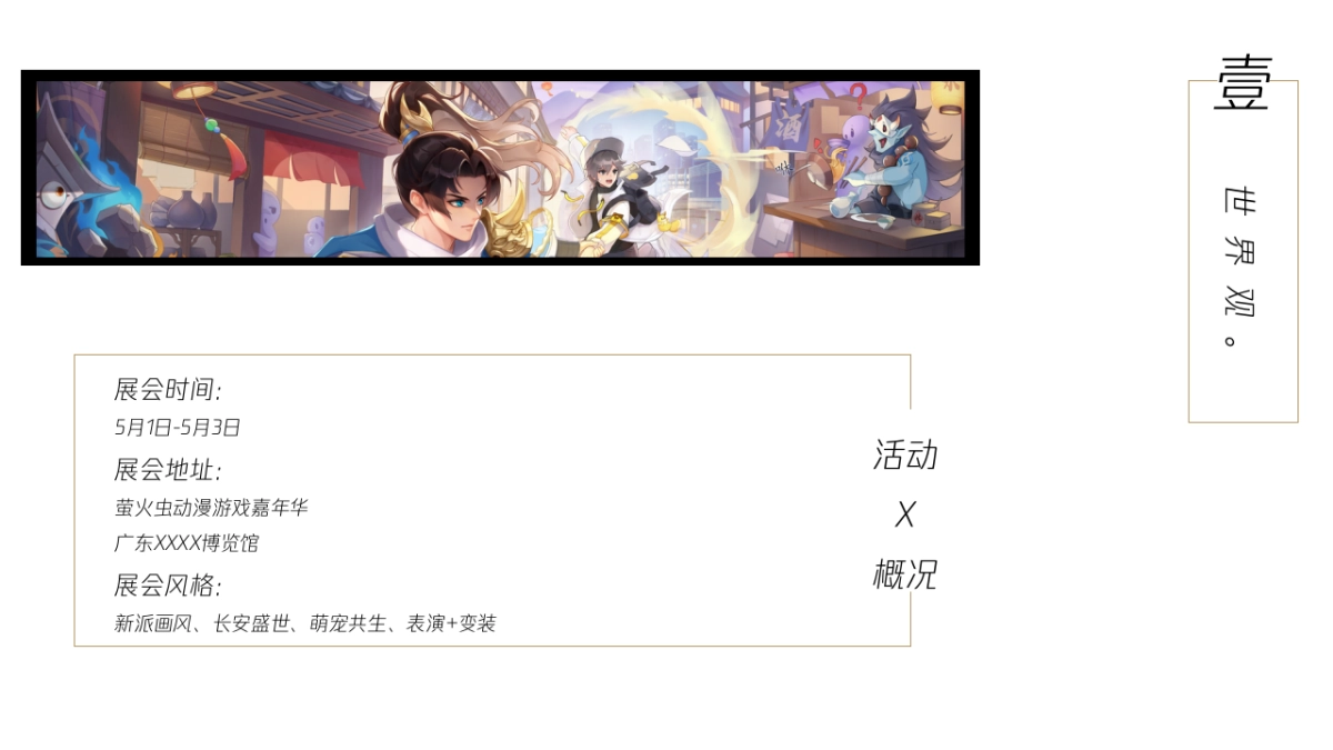 《长安幻想》2023漫展概念案_第6页