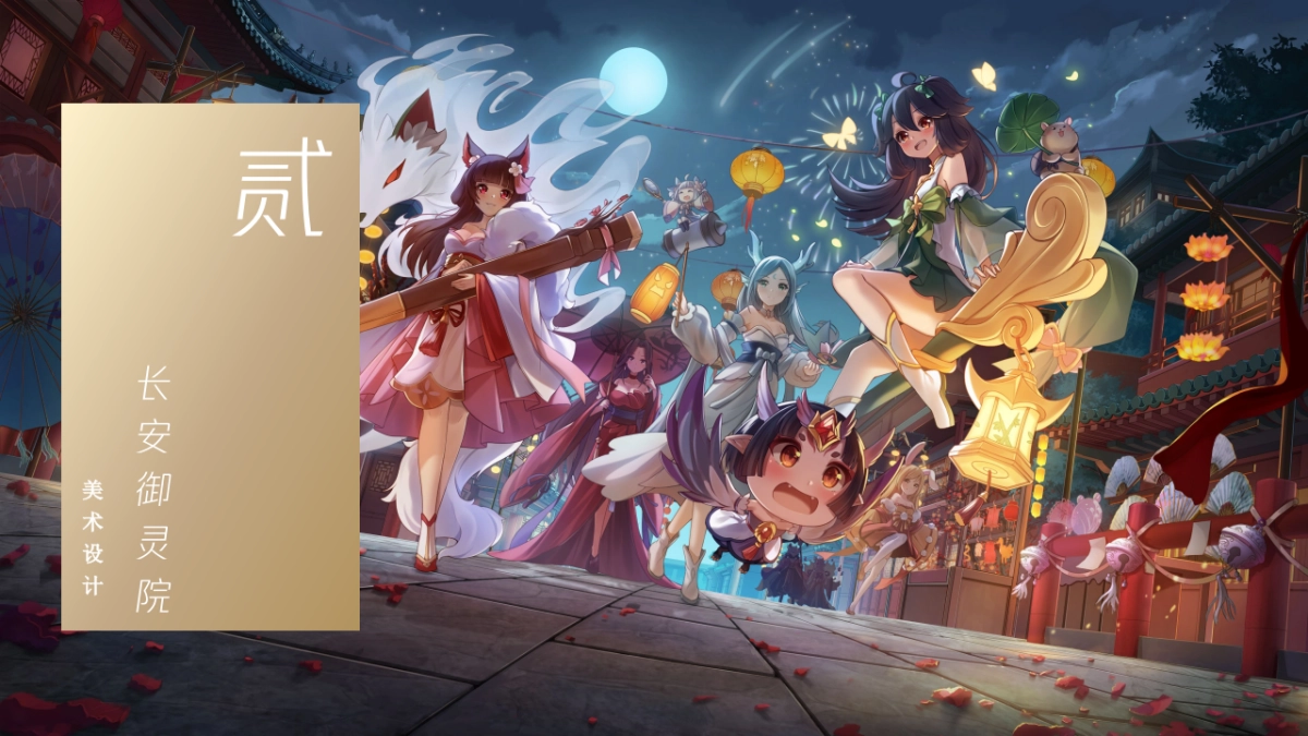 《长安幻想》2023漫展概念案_第8页