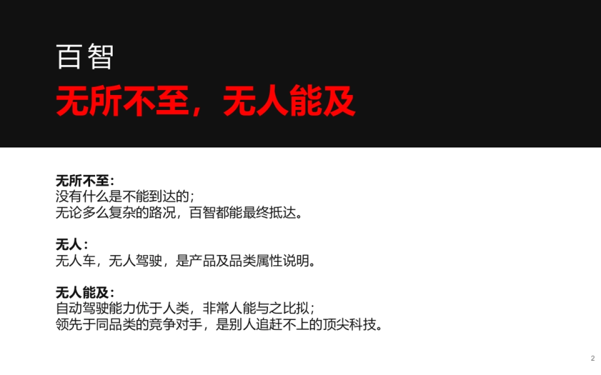 百度无人驾驶品牌建设项目报告_第2页