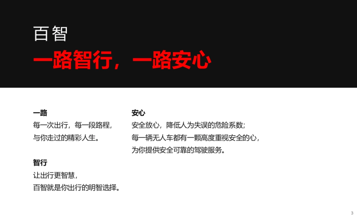 百度无人驾驶品牌建设项目报告_第3页