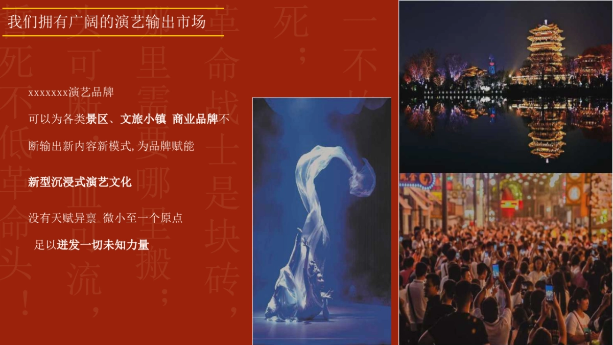 沉浸式文旅景区演绎规划方案_第10页