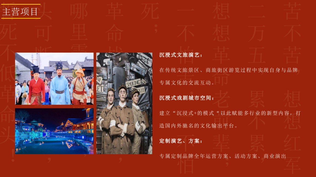 沉浸式文旅景区演绎规划方案_第6页