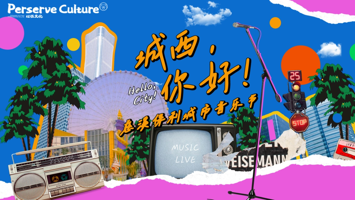 购物中心城市音乐节生活节活动_第1页