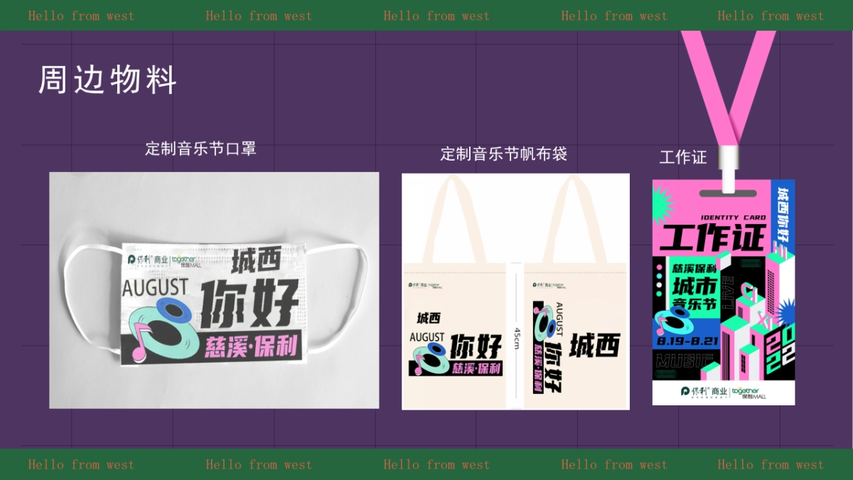 购物中心城市音乐节生活节活动_第10页