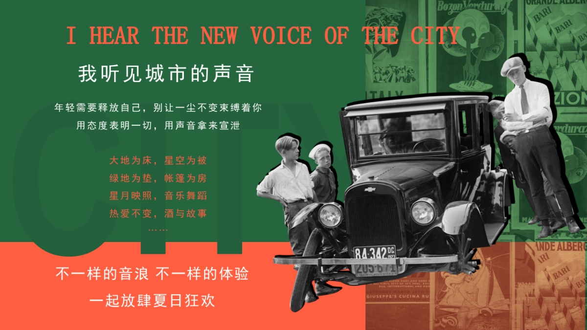 购物中心城市音乐节生活节活动_第2页