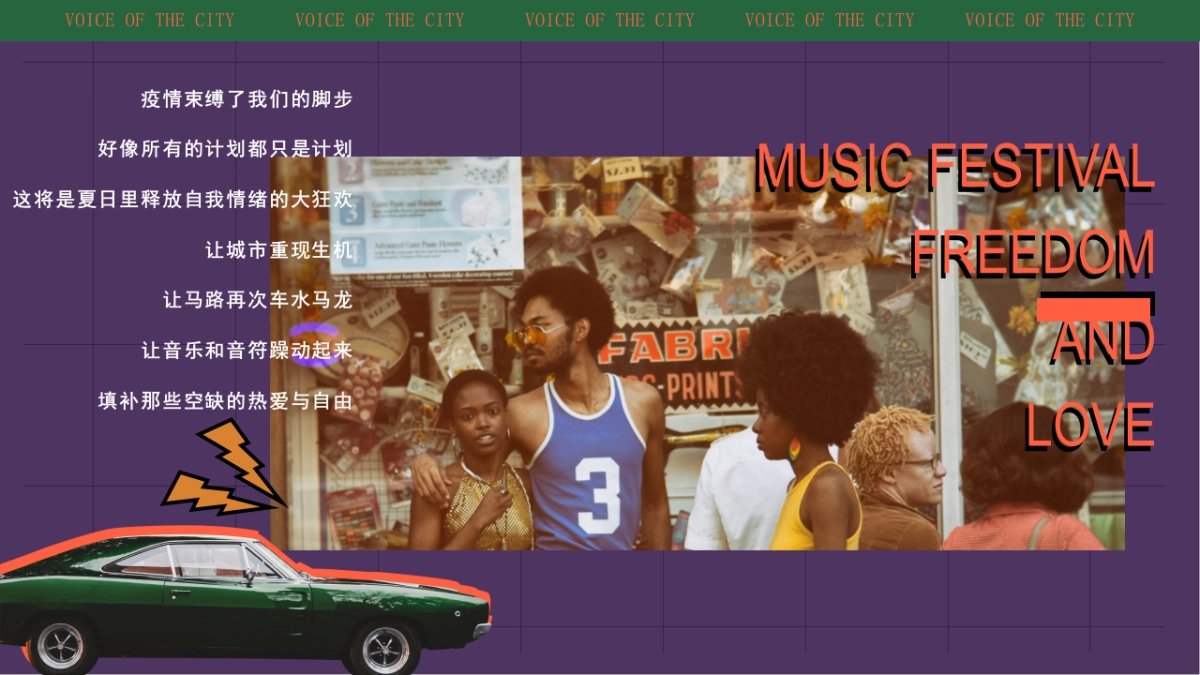 购物中心城市音乐节生活节活动_第3页