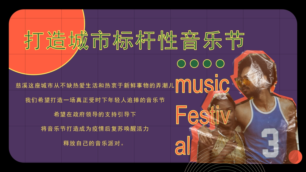 购物中心城市音乐节生活节活动_第5页