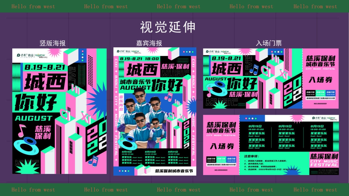 购物中心城市音乐节生活节活动_第8页