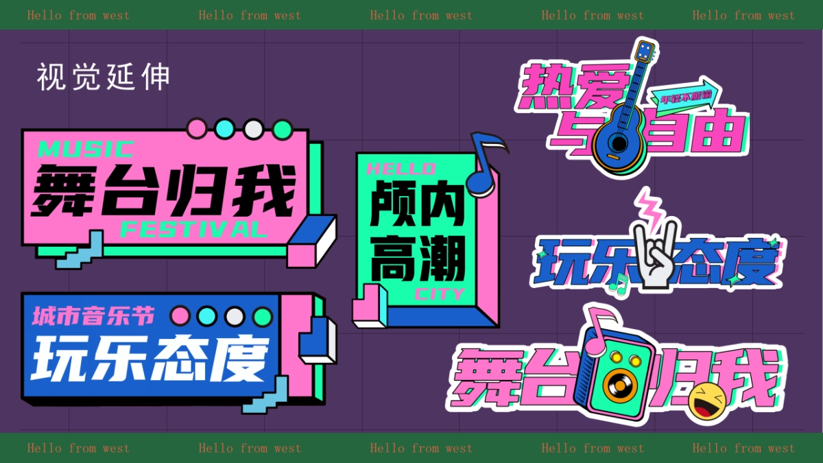 购物中心城市音乐节生活节活动_第9页