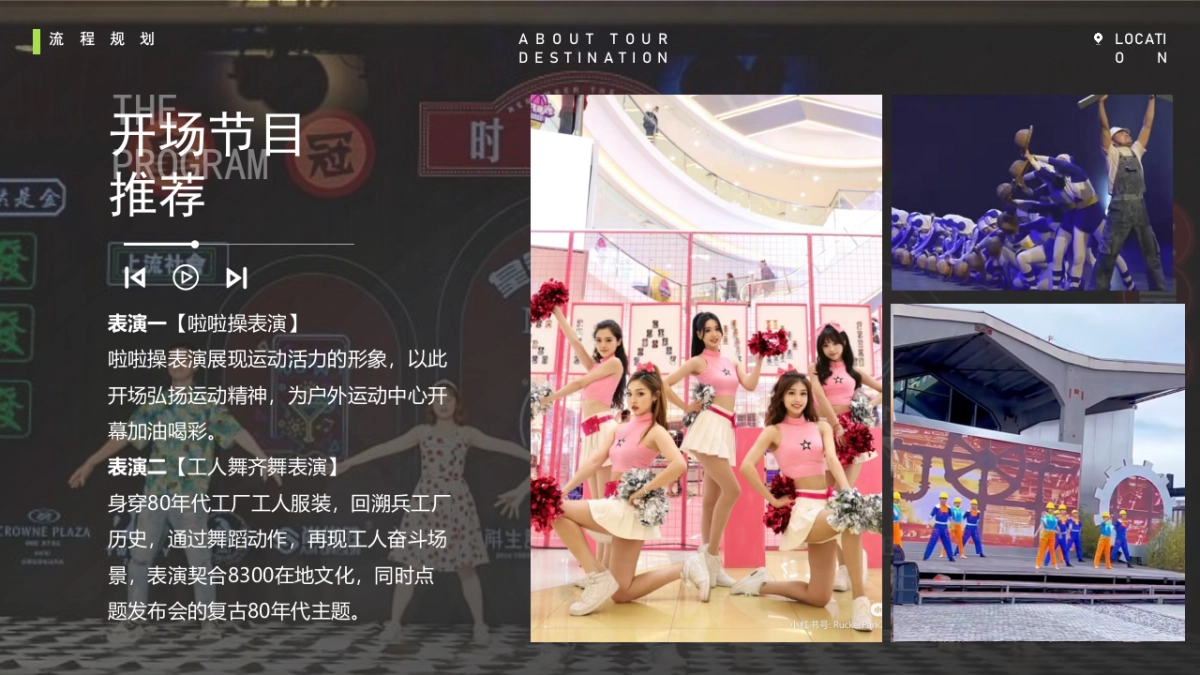 户外运动中心发布会灵感方案_第10页