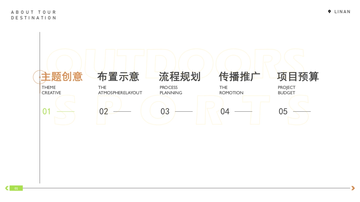 户外运动中心发布会灵感方案_第2页
