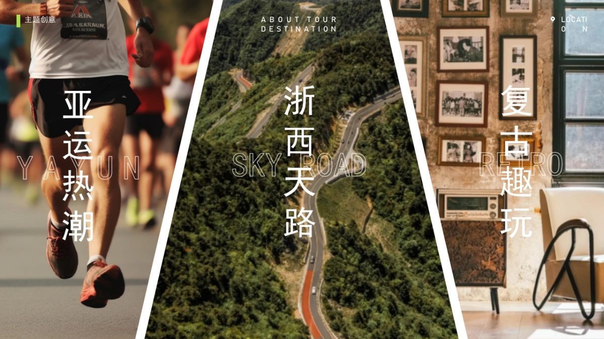 户外运动中心发布会灵感方案_第3页