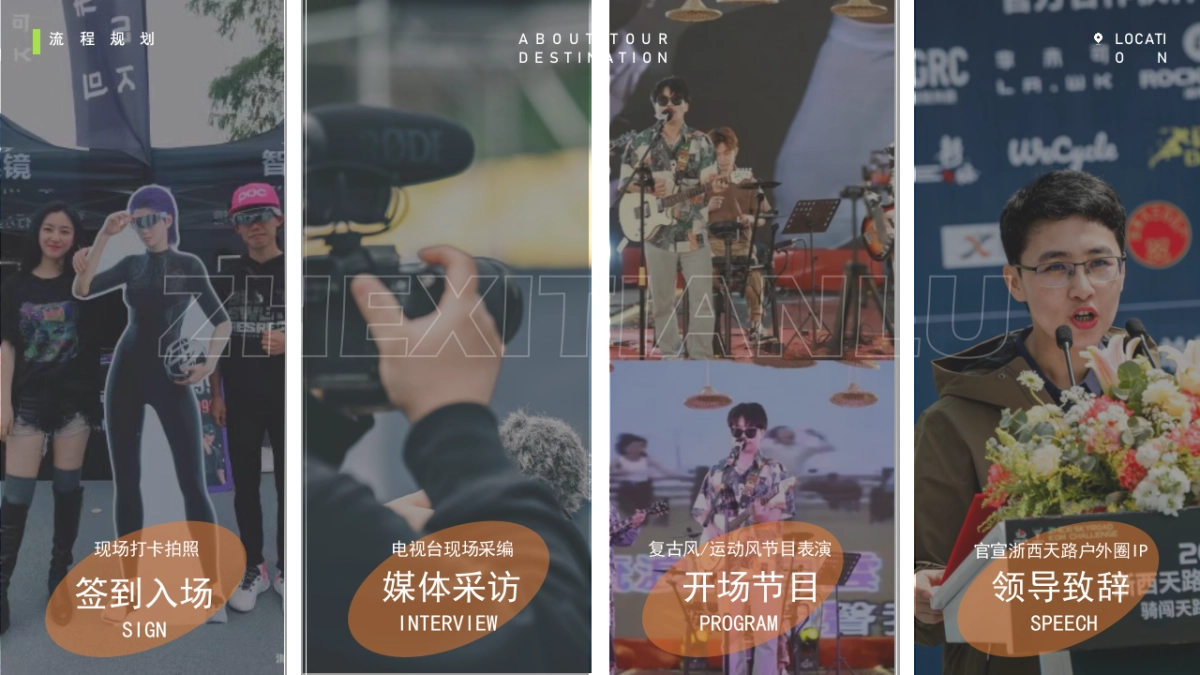 户外运动中心发布会灵感方案_第8页