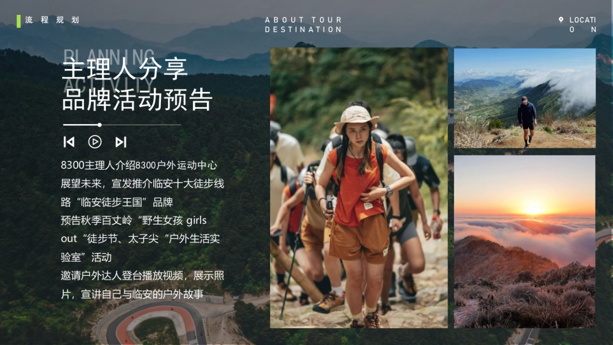 户外运动中心发布会灵感方案_第9页