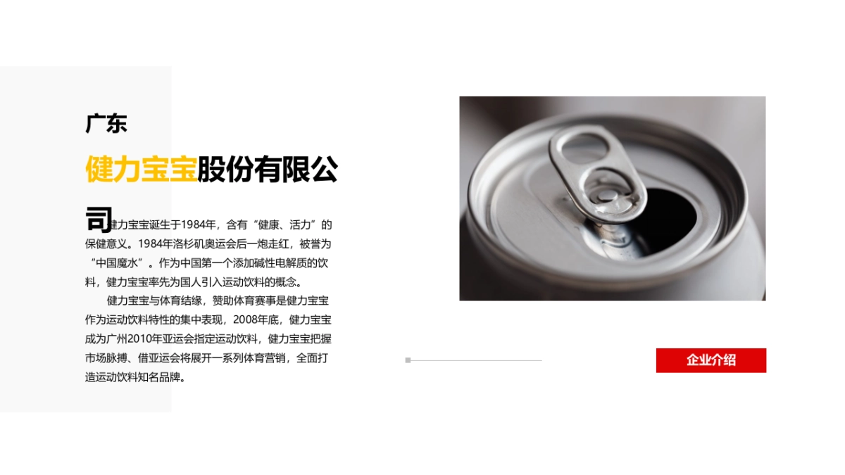 健力宝公益活动方案_第3页