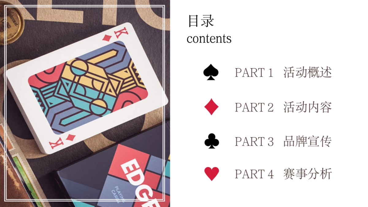 酒水答谢会纸牌掼蛋赛事活动策划方案_第5页