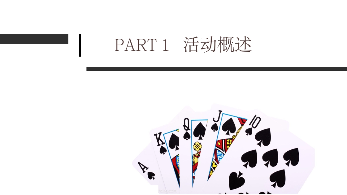 酒水答谢会纸牌掼蛋赛事活动策划方案_第6页