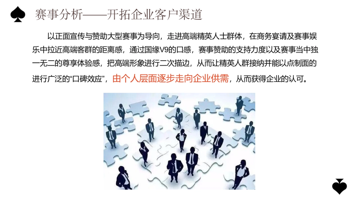 酒水答谢会纸牌掼蛋赛事活动策划方案_第9页