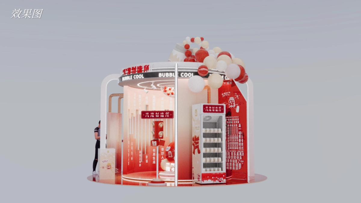 可乐味汽泡酸奶&花田音乐节 展位设计方案_第10页
